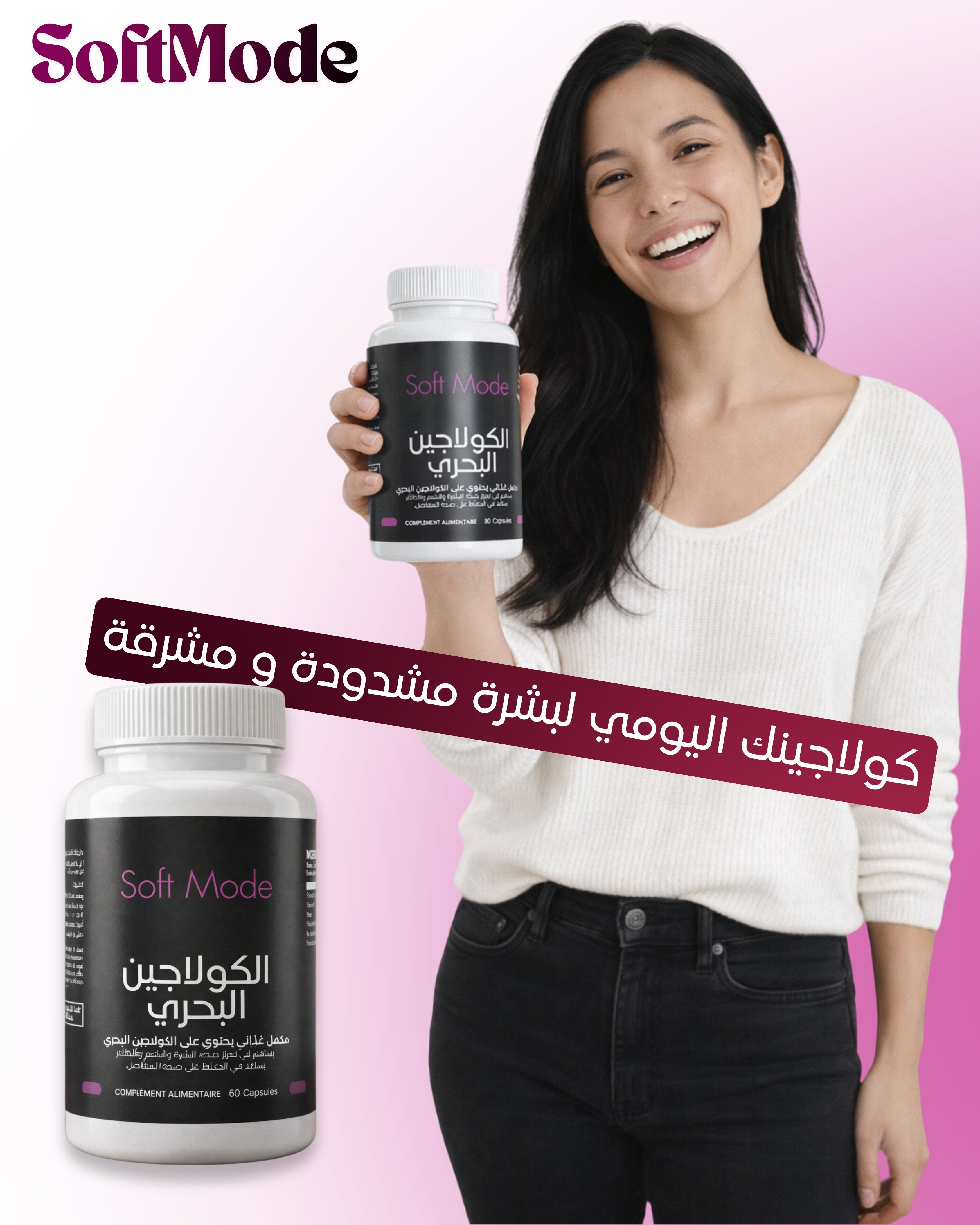 الكولاجين البحري